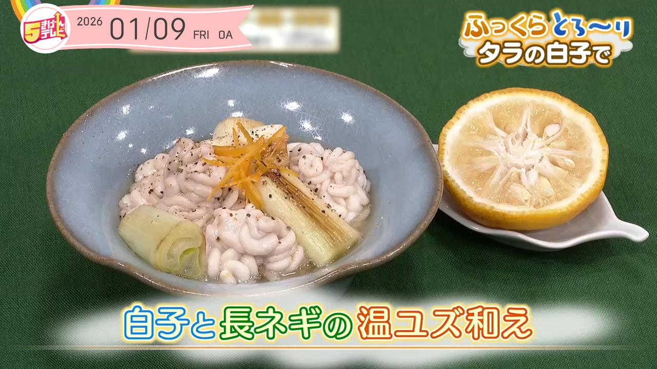 白子と長ネギの温ユズ和えの画像